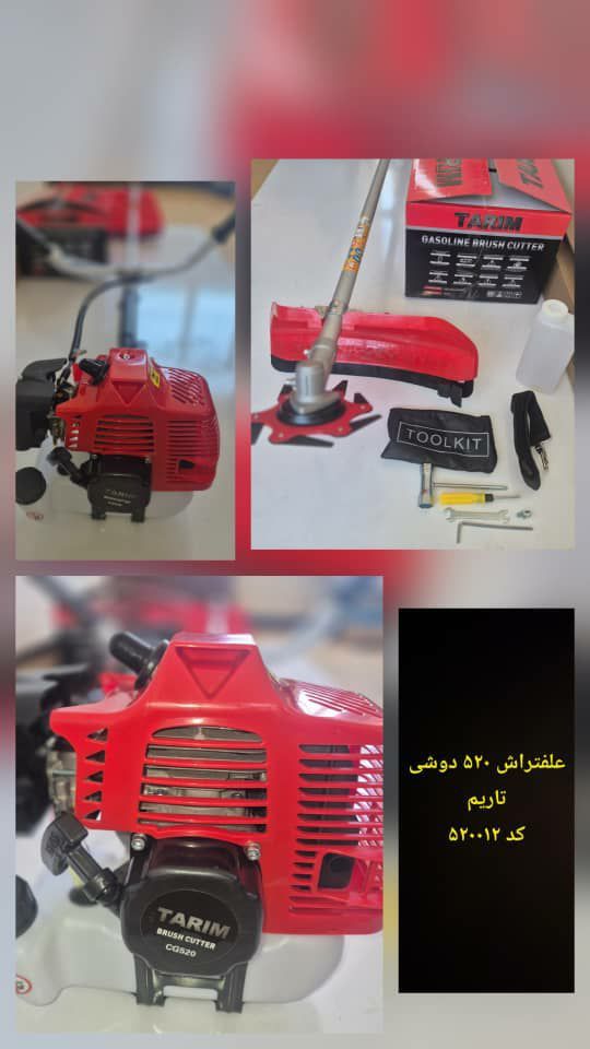 علفتراش شاخ گوزنی تاریم( تکنولوژی ترکیه)