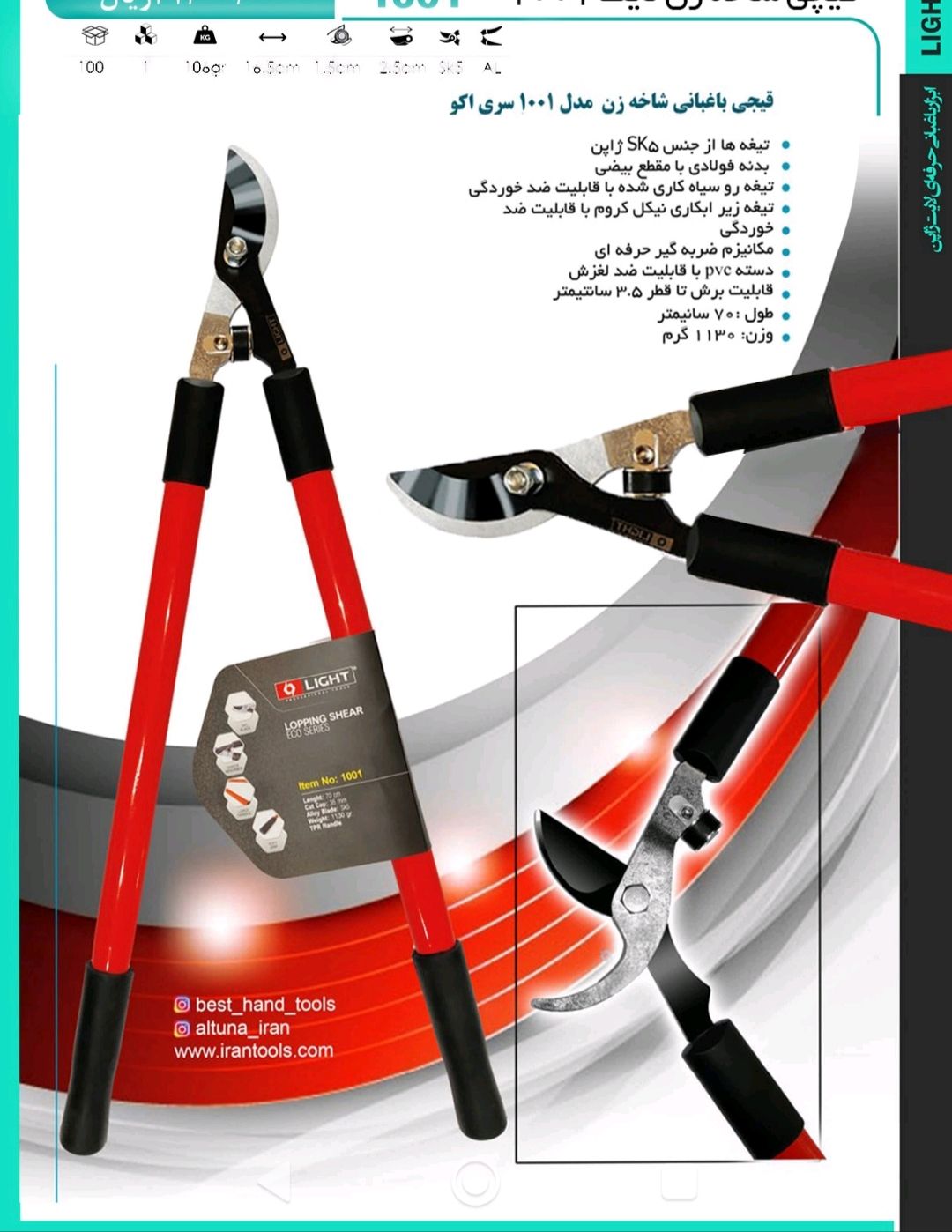 قیچی شاخه زن لایت با تیغه sk5 ژاپن