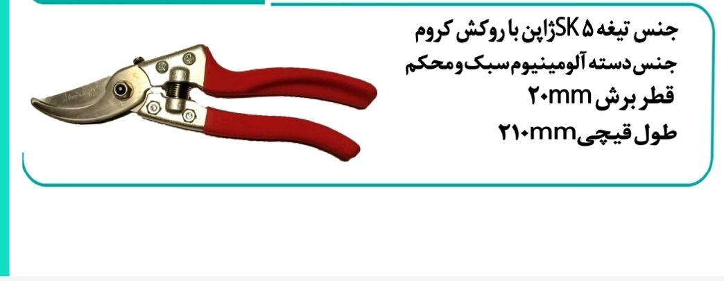 قیچی باغبانی لایت با تیغهsk5  ژاپن