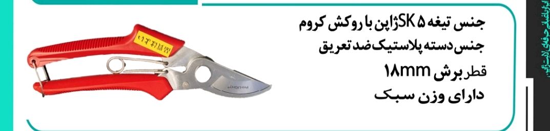 قیچی هرس کاری لایت سبک  با روکش کروم